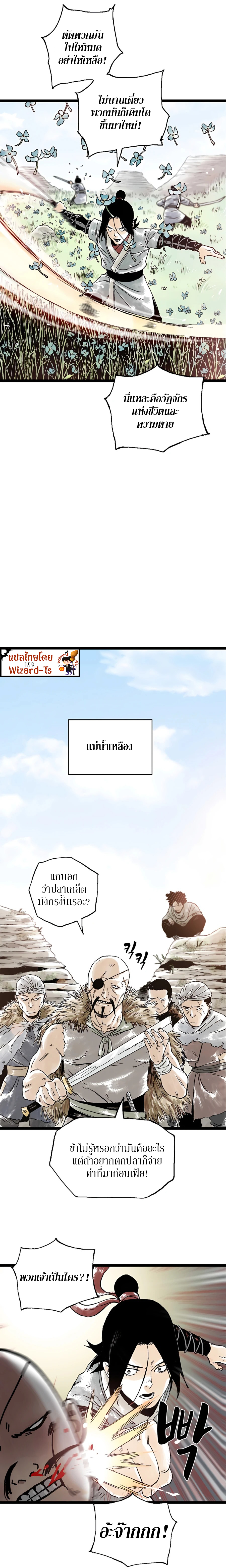 Demonic Master of Mount Kunlun ตอนที่ 19 (6)